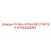 4700938084 РУЧКА-РУЧНОЙ СТАРТЕР Epiroc