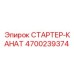 4700239374 СТАРТЕР-КАНАТ Epiroc