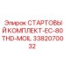 3382070032 СТАРТОВЫЙ КОМПЛЕКТ-EC-80THD-MOIL Epiroc
