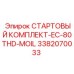 3382070033 СТАРТОВЫЙ КОМПЛЕКТ-EC-80THD-MOIL Epiroc
