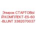 3382070037 СТАРТОВЫЙ КОМПЛЕКТ-ES-60-BLUNT Epiroc