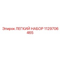 1129706465 Стартовый комплект Epiroc ЛЕГКИЙ НАБОР