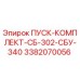 3382070056 ПУСК-КОМПЛЕКТ-СБ-302-СБУ-340 Epiroc