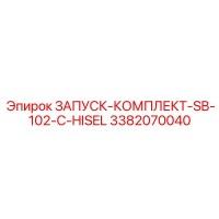 3382070040 ЗАПУСК-КОМПЛЕКТ-SB-102-C-HISEL Epiroc