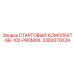3382070039 СТАРТОВЫЙ КОМПЛЕКТ-SB-102-PROMOIL Epiroc
