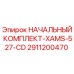 2911200470 НАЧАЛЬНЫЙ КОМПЛЕКТ-XAMS-527-CD Epiroc
