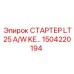 1504220194 СТАРТЕР LT25 A/W KE Epiroc