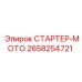 2658254721 СТАРТЕР-МОТО Epiroc