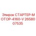 2658007535 СТАРТЕР-МОТОР-4160-V Epiroc