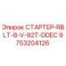 9753204126 СТАРТЕР-RBLT-8-V-92T-DDEC Epiroc