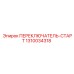 1310034318 ПЕРЕКЛЮЧАТЕЛЬ-СТАРТ Epiroc
