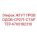 Проводка стартера 4700192310 Epiroc