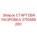 3716595200 СТАРТОВАЯ КОРОБКА Epiroc
