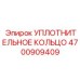 4700909409 УПЛОТНИТЕЛЬНОЕ КОЛЬЦО Epiroc