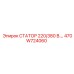 470W724060 СТАТОР 220/380 В.… Epiroc