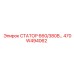 470W494062 СТАТОР 660/380В… Epiroc