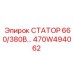 470W494062 СТАТОР 660/380В… Epiroc