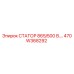 470W368292 СТАТОР 865/500 В.… Epiroc