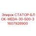 1607928900 СТАТОР-БЛОК-WEDA-30-500-3 Epiroc