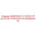 Экранированный комплект статора 2658384375 для буровых станков Epiroc