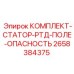 Экранированный комплект статора 2658384375 для буровых станков Epiroc
