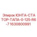 Статор тапа 0.125 мм для двигателей R6-7 Epiroc