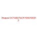 Оригинальная деталь Epiroc 1092100212 ОСТАВАТЬСЯ