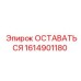 Фото компонента 1614901180 для систем безопасности Epiroc