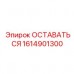 Цифровой модуль безопасности Epiroc 1614901300 Изображение премиум компонента 1614901300 производства Epiroc