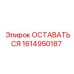 Оригинальная деталь 1614950187 производства Epiroc