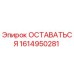 Деталь ОСТАВАТЬСЯ 1614950281 производства Epiroc для буровых станков