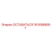 Фото компонента 1614988687 ОСТАВАТЬСЯ от Epiroc