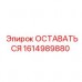 Фото компонента 1614989880 ОСТАВАТЬСЯ производства Epiroc