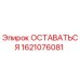 Фотография оригинальной детали ОСТАВАТЬСЯ Epiroc 1621076081 для буровых установок