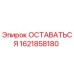 Фото детали 1621858180 ОСТАВАТЬСЯ для буровых установок Epiroc