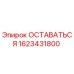 Фото компонента 1623431800 ОСТАВАТЬСЯ для буровых машин Epiroc