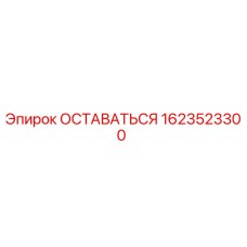 Оригинальный компонент ОСТАВАТЬСЯ 1623523300 Epiroc