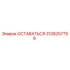 Фотография компонента ОСТАВАТЬСЯ 3128257756 для буровых установок Epiroc