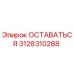 Деталь ОСТАВАТЬСЯ 3128310288 производителя Epiroc для горнодобывающей техники