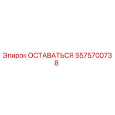 5575700738 ОСТАВАТЬСЯ Epiroc