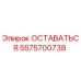 Фото компонента ОСТАВАТЬСЯ 5575700738 для буровых машин Epiroc