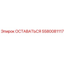 Фото детали ОСТАВАТЬСЯ 5580081117 для буровых установок Epiroc