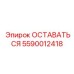 Фото узла подачи штанг 5590012418 для техники Epiroc