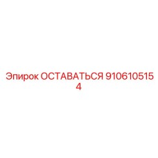 Интеллектуальная система управления Epiroc 9106105154