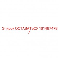 Фото детали ОСТАВАТЬСЯ артикул 1614974787 Epiroc