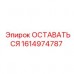 Фото детали ОСТАВАТЬСЯ артикул 1614974787 Epiroc