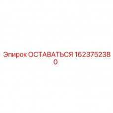 Фиксирующий компонент 1623752380 для техники Epiroc
