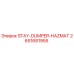 Оригинальная деталь STAY-DUMPER-HAZMAT 2651681955 Epiroc