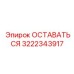 Гидрораспределитель ОСТАВАТЬСЯ 3222343917 для буровых машин