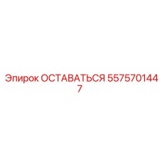 Деталь позиционирования 5575701447 производства Epiroc